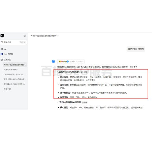 kimi搜索案例
